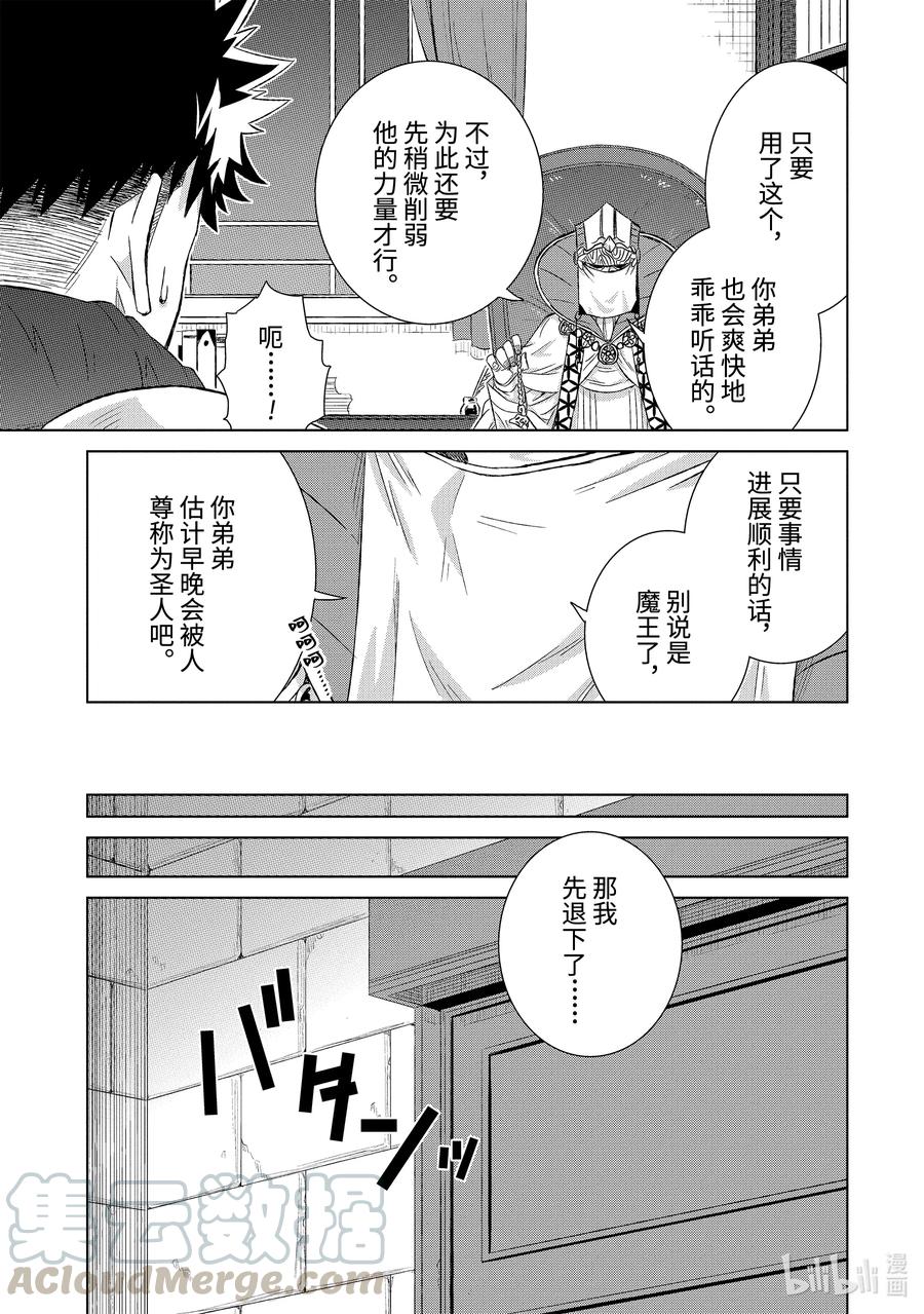 《世界上唯一的魔物使-转职后被误认为了魔王-》31-前篇② 苦恼 第5页