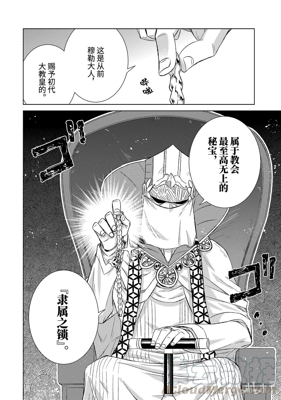 《世界上唯一的魔物使-转职后被误认为了魔王-》31-前篇② 苦恼 第4页