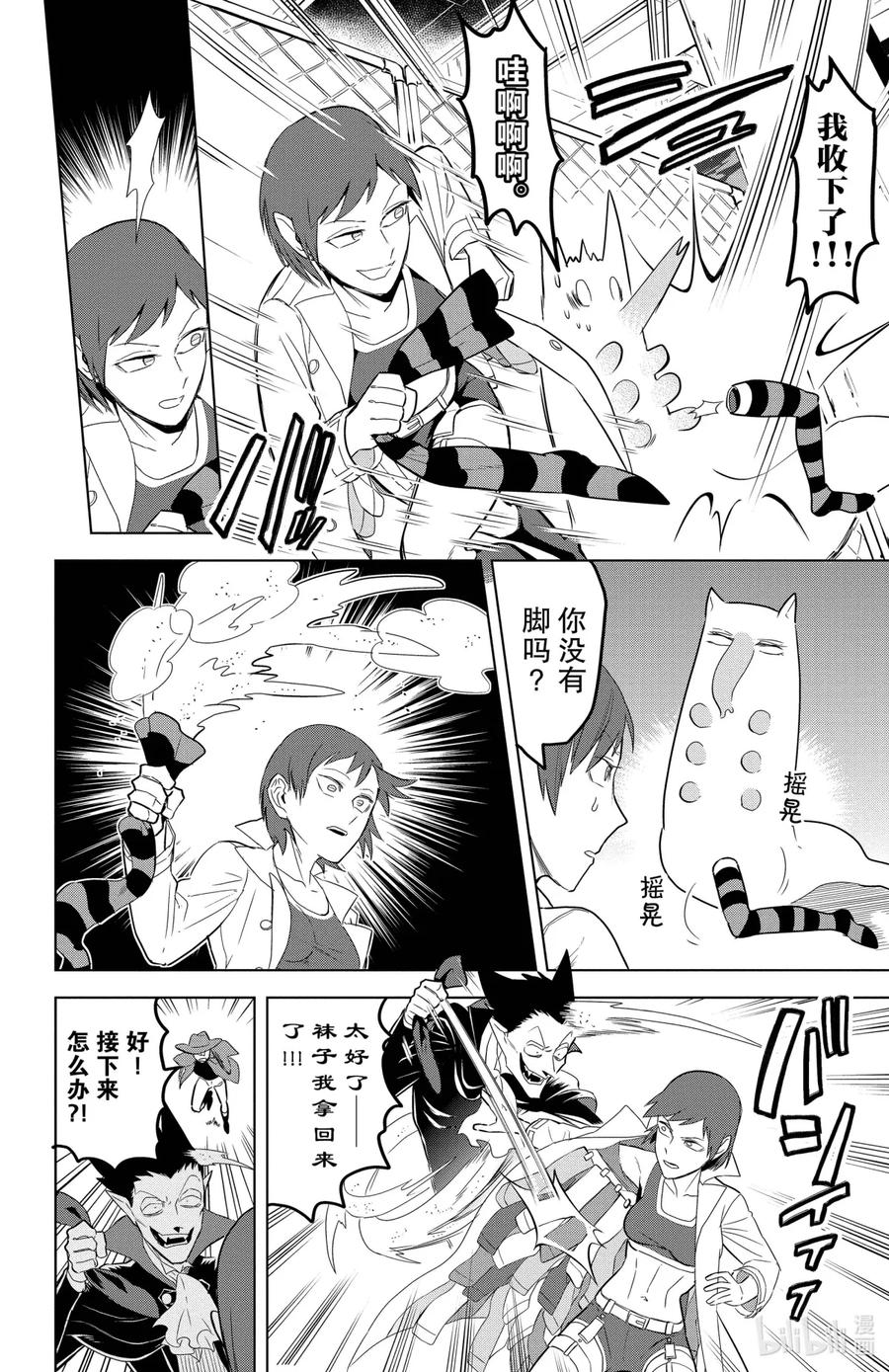 吸血鬼马上死 110 Put a sock in it！！ 第10页