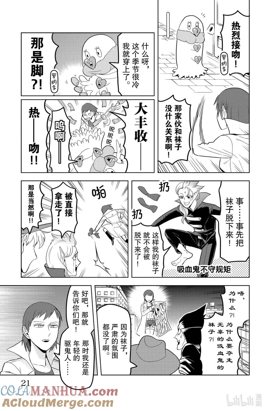 吸血鬼马上死 110 Put a sock in it！！ 第7页