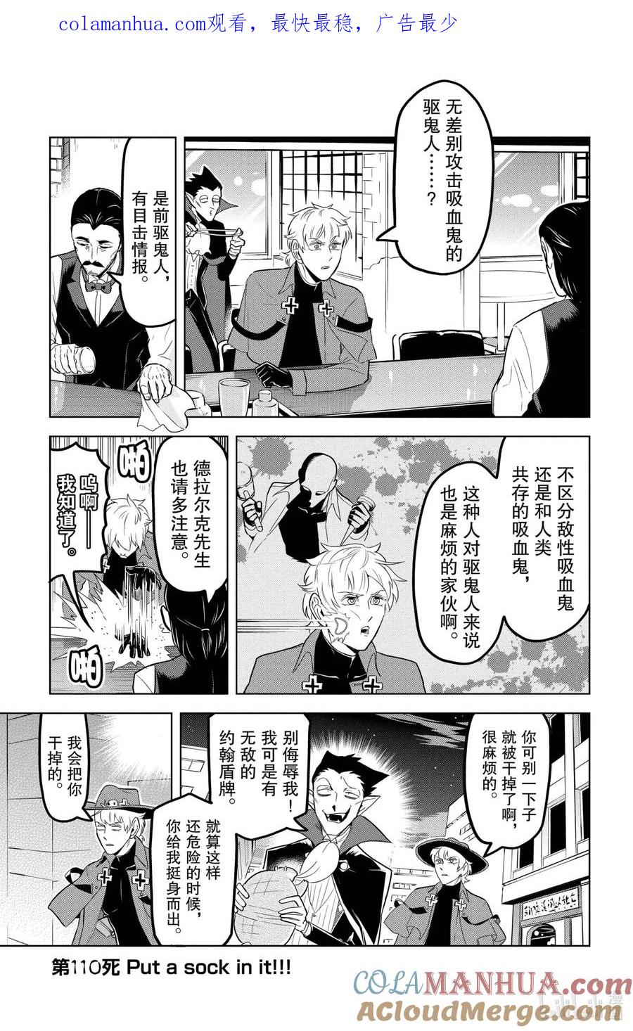 吸血鬼马上死 110 Put a sock in it！！ 第1页