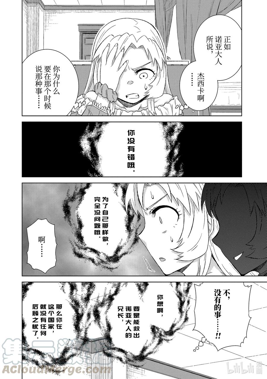 《世界上唯一的魔物使-转职后被误认为了魔王-》31-前篇② 苦恼 第10页