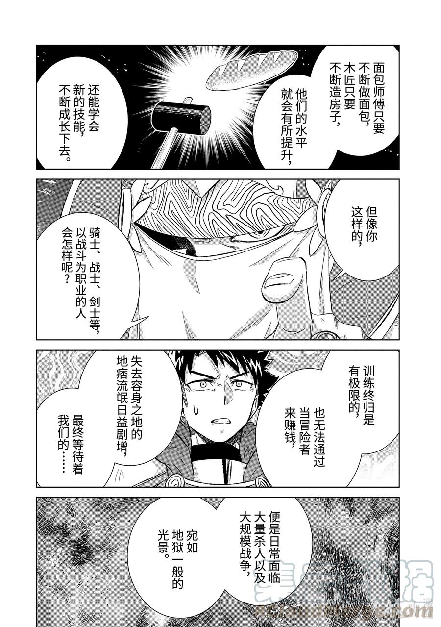 《世界上唯一的魔物使-转职后被误认为了魔王-》31-前篇② 苦恼 第2页