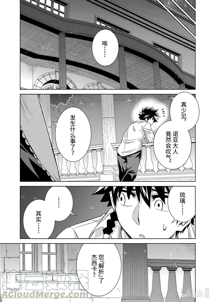 《世界上唯一的魔物使-转职后被误认为了魔王-》31-后篇 苦恼 第3页