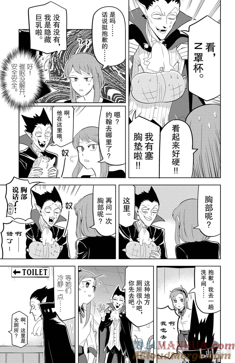吸血鬼马上死 111 女子会潜入大作战♥ 第9页