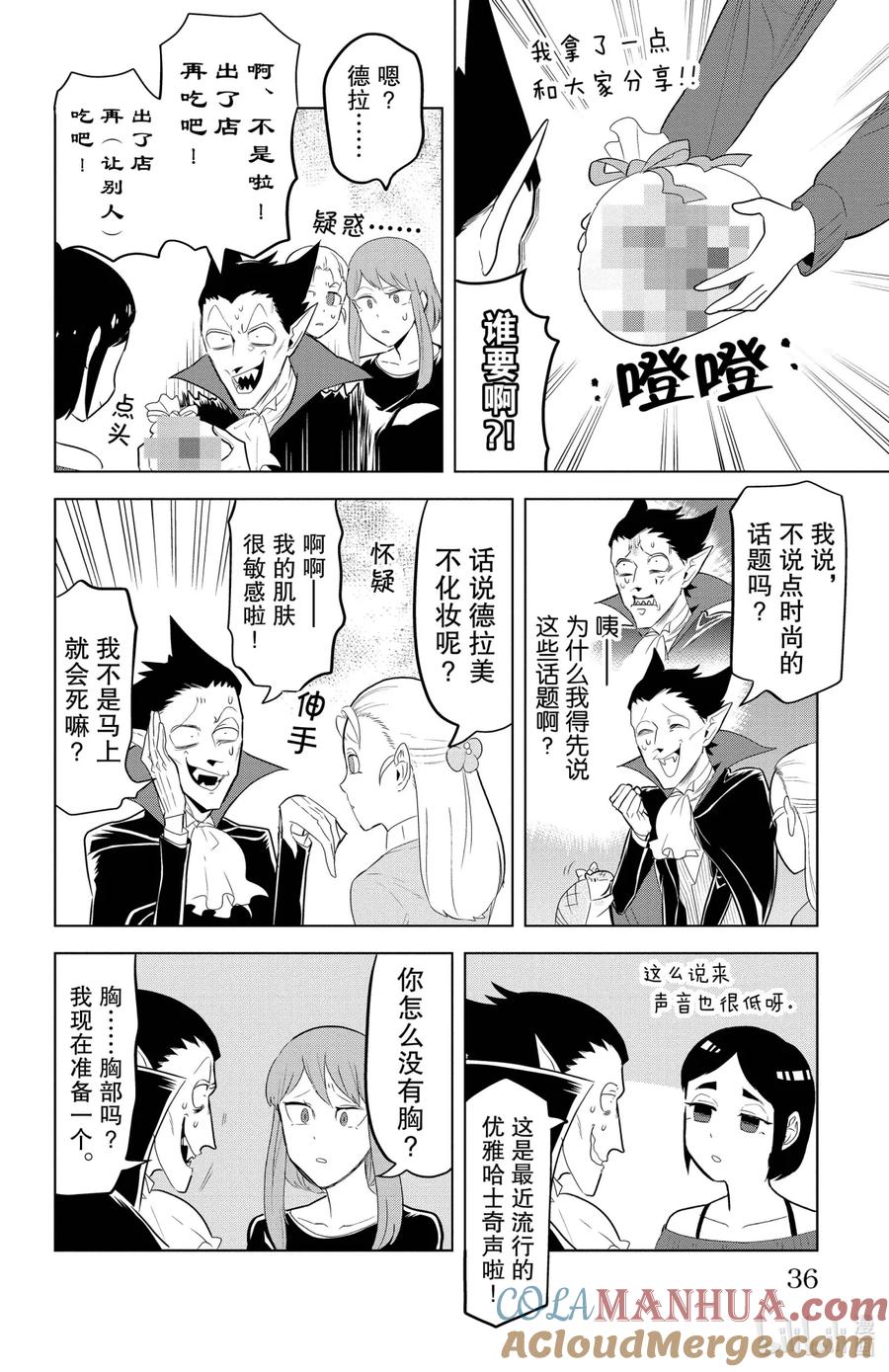 吸血鬼马上死 111 女子会潜入大作战♥ 第8页