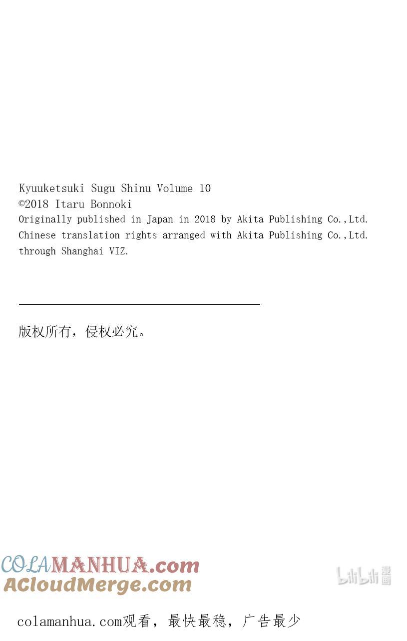 吸血鬼马上死 111 女子会潜入大作战♥ 第13页