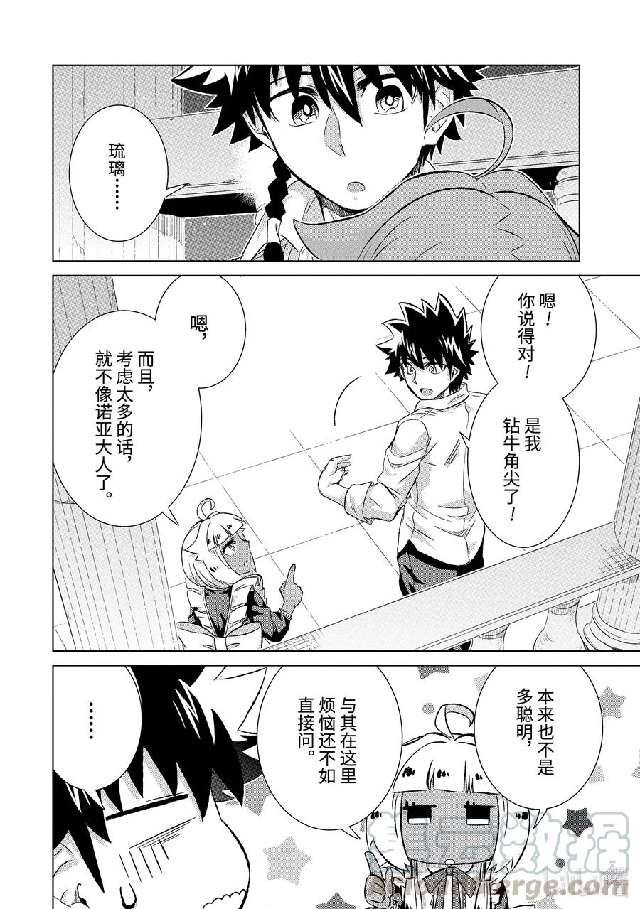 《世界上唯一的魔物使-转职后被误认为了魔王-》31-后篇 苦恼 第8页
