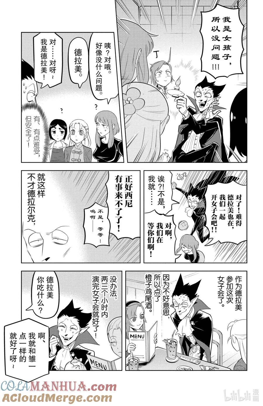 吸血鬼马上死 111 女子会潜入大作战♥ 第5页
