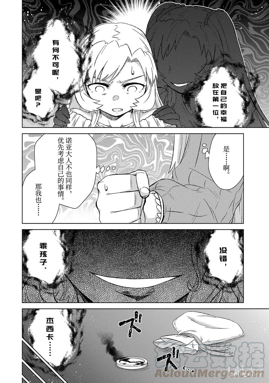 《世界上唯一的魔物使-转职后被误认为了魔王-》31-后篇 苦恼 第2页