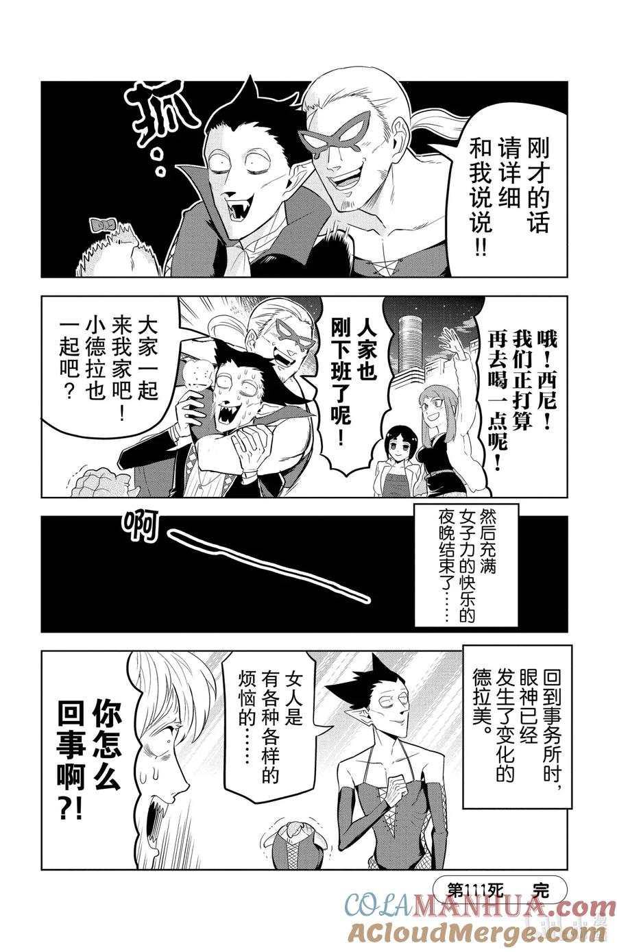 吸血鬼马上死 111 女子会潜入大作战♥ 第12页