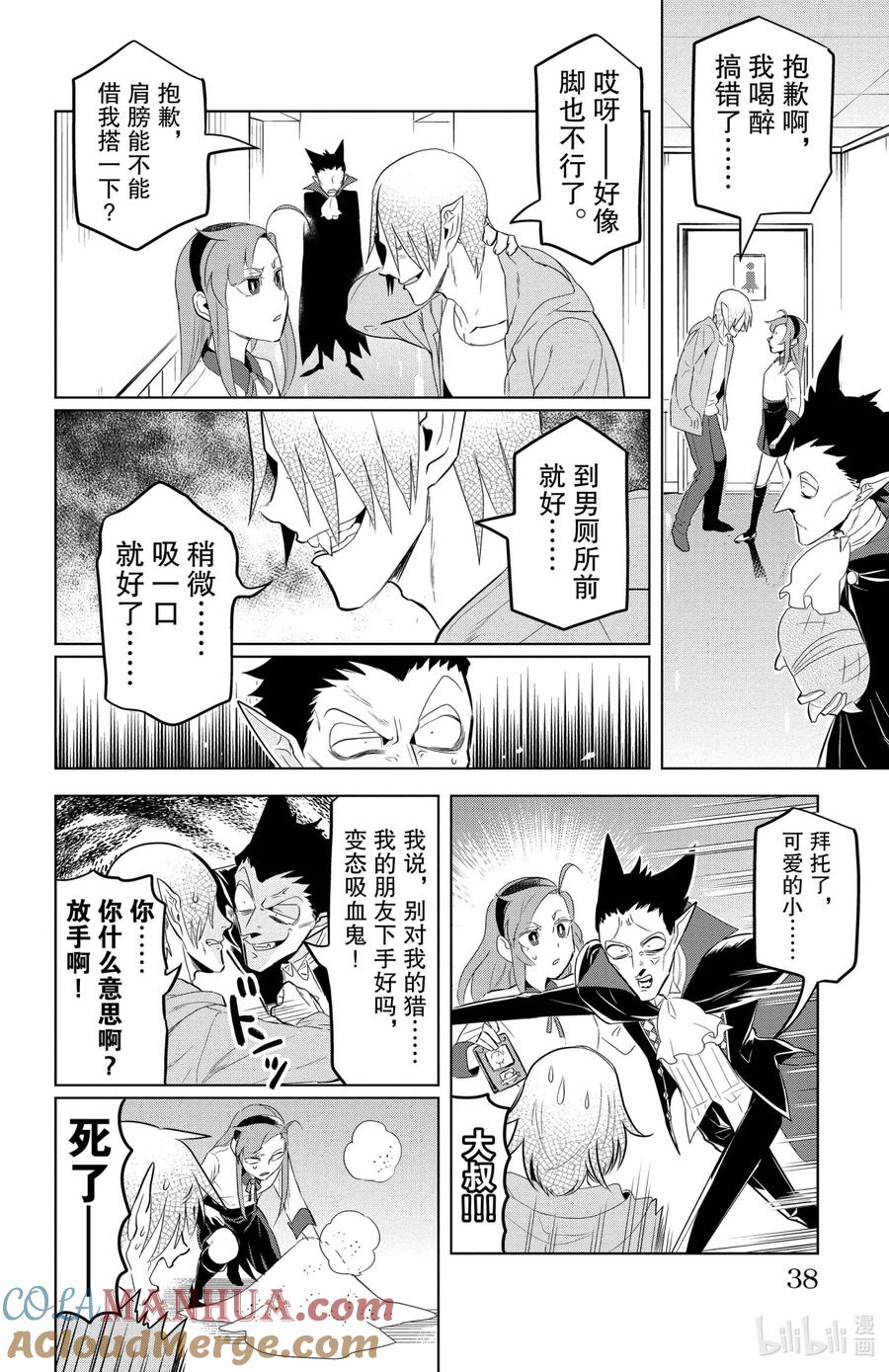 吸血鬼马上死 111 女子会潜入大作战♥ 第10页