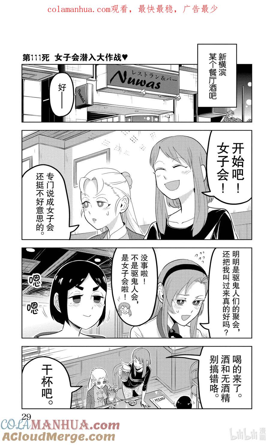 吸血鬼马上死 111 女子会潜入大作战♥ 第1页