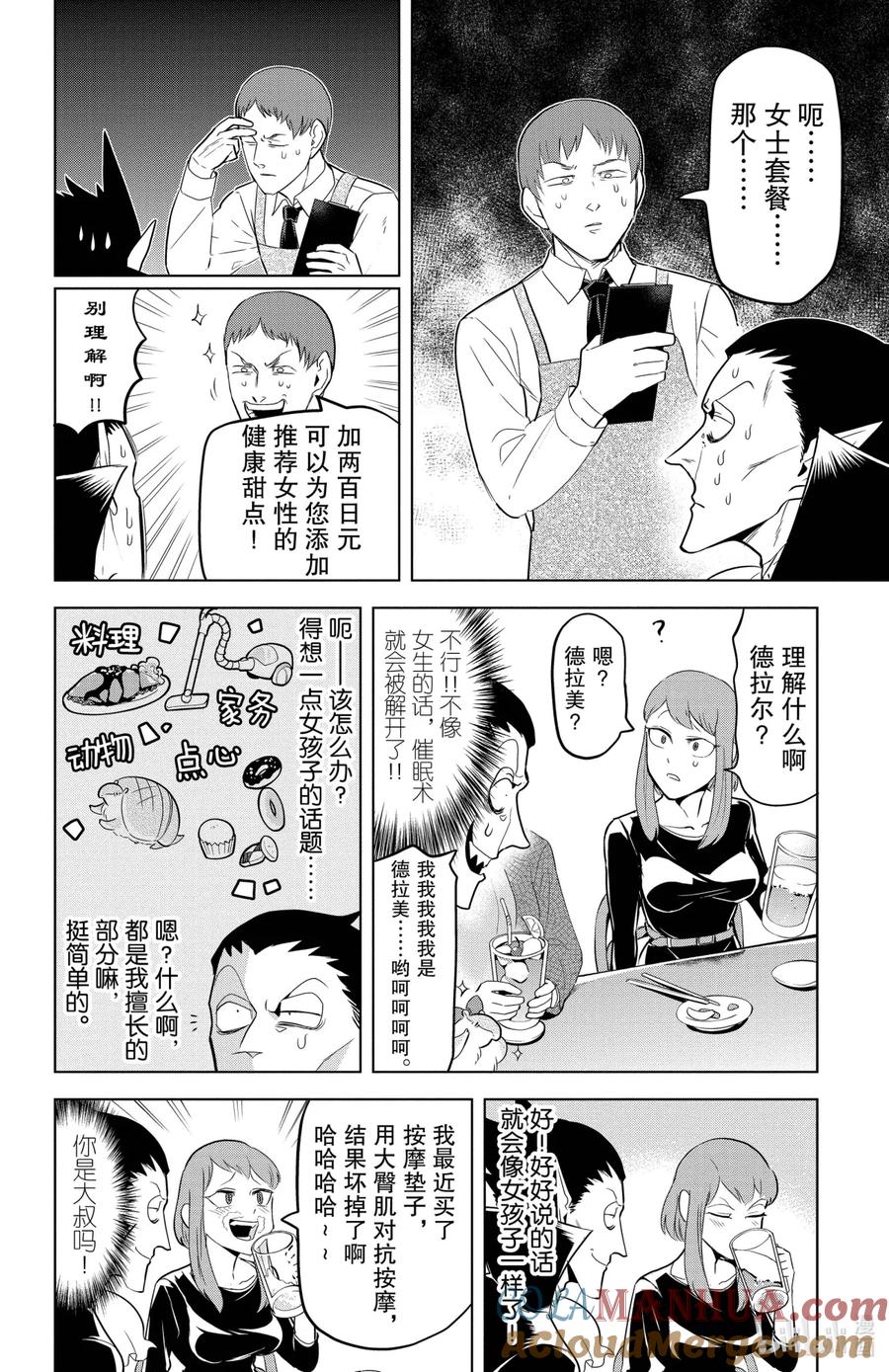 吸血鬼马上死 111 女子会潜入大作战♥ 第6页