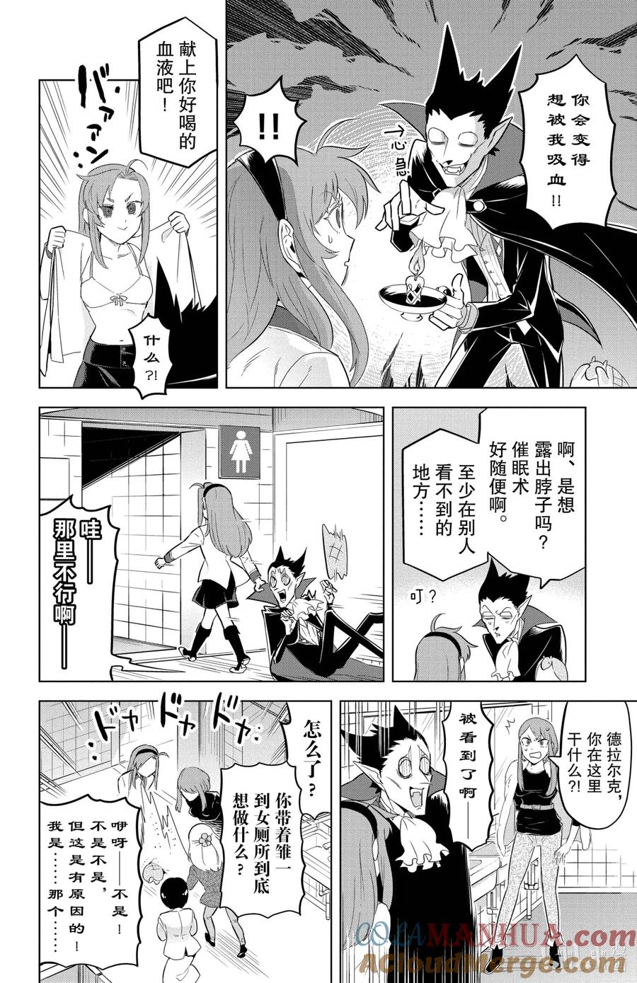 吸血鬼马上死 111 女子会潜入大作战♥ 第4页