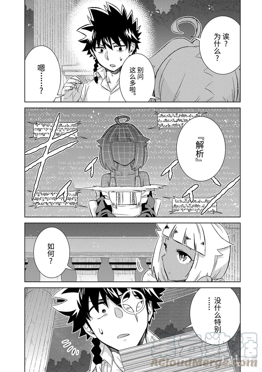 《世界上唯一的魔物使-转职后被误认为了魔王-》31-后篇 苦恼 第5页