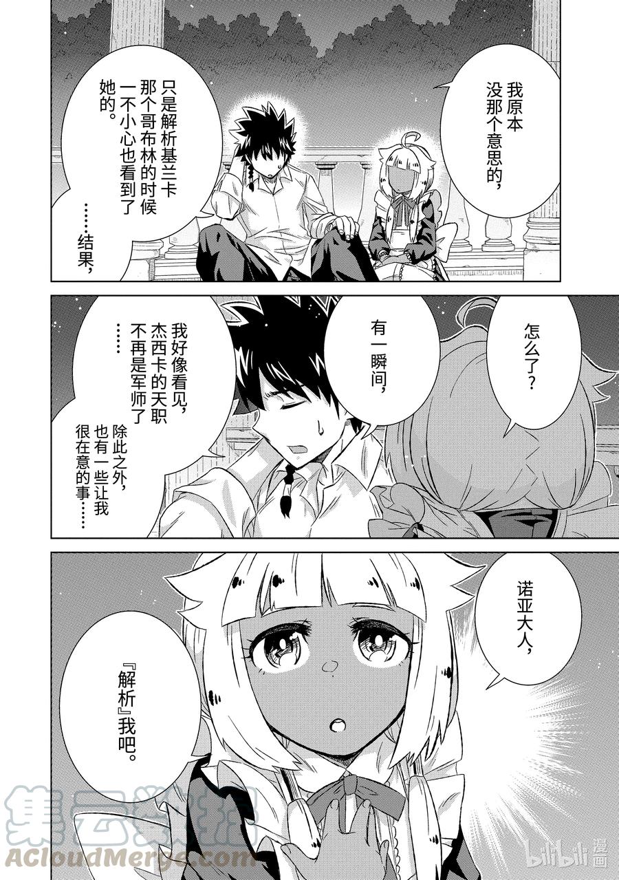 《世界上唯一的魔物使-转职后被误认为了魔王-》31-后篇 苦恼 第4页