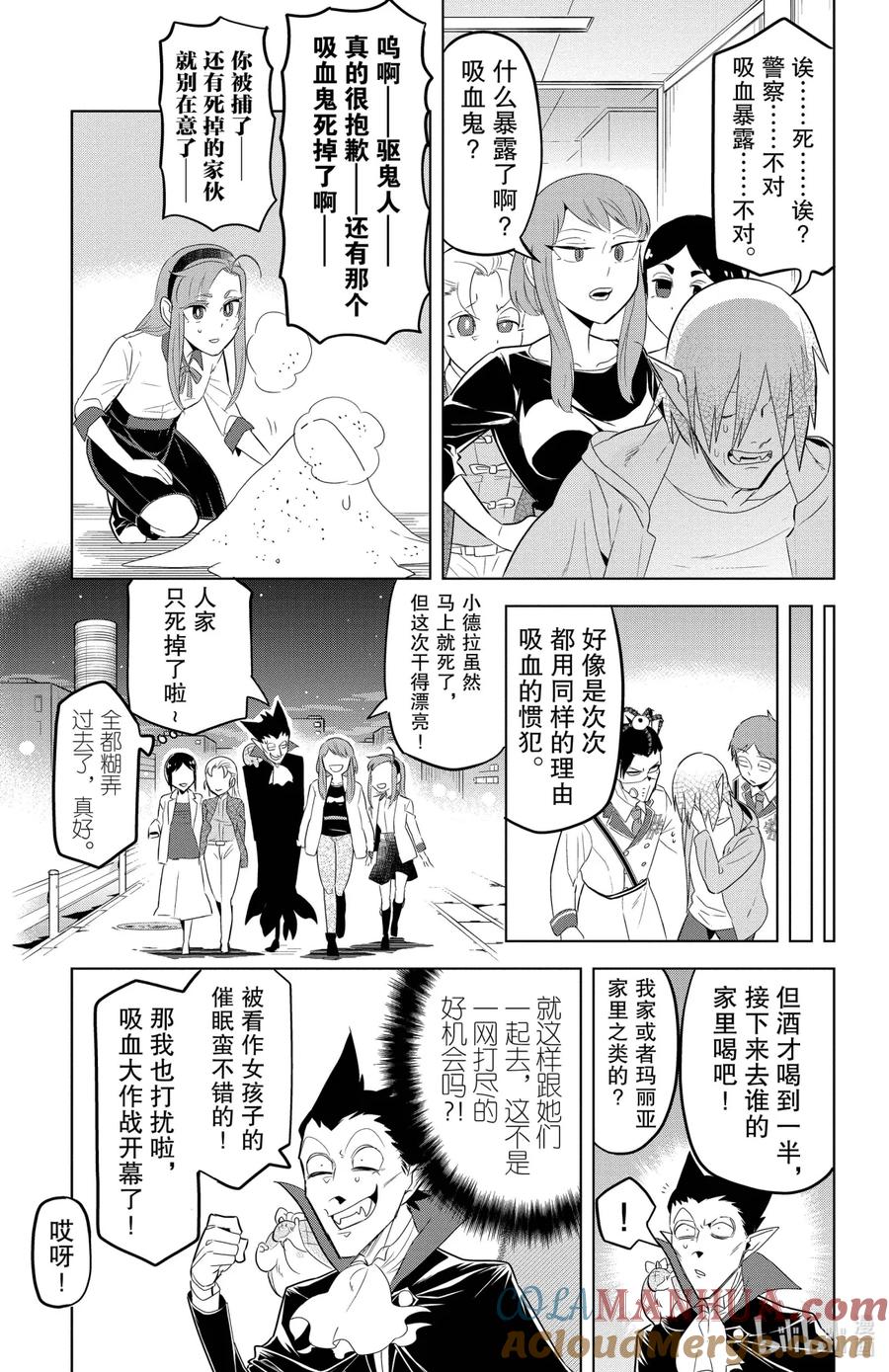 吸血鬼马上死 111 女子会潜入大作战♥ 第11页