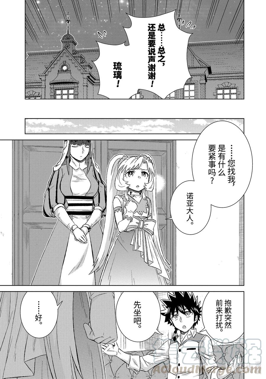 《世界上唯一的魔物使-转职后被误认为了魔王-》31-后篇 苦恼 第9页