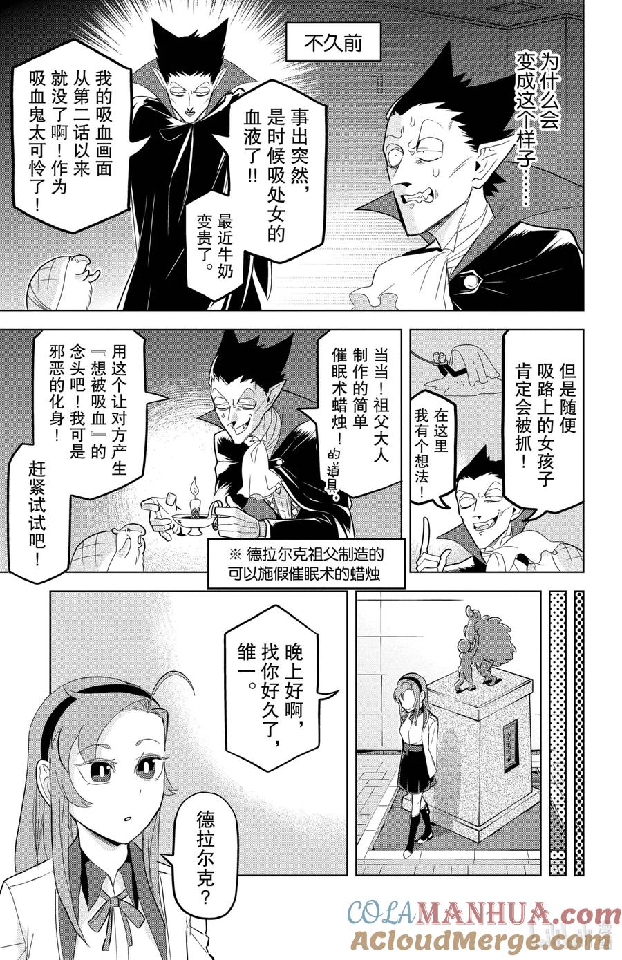 吸血鬼马上死 111 女子会潜入大作战♥ 第3页