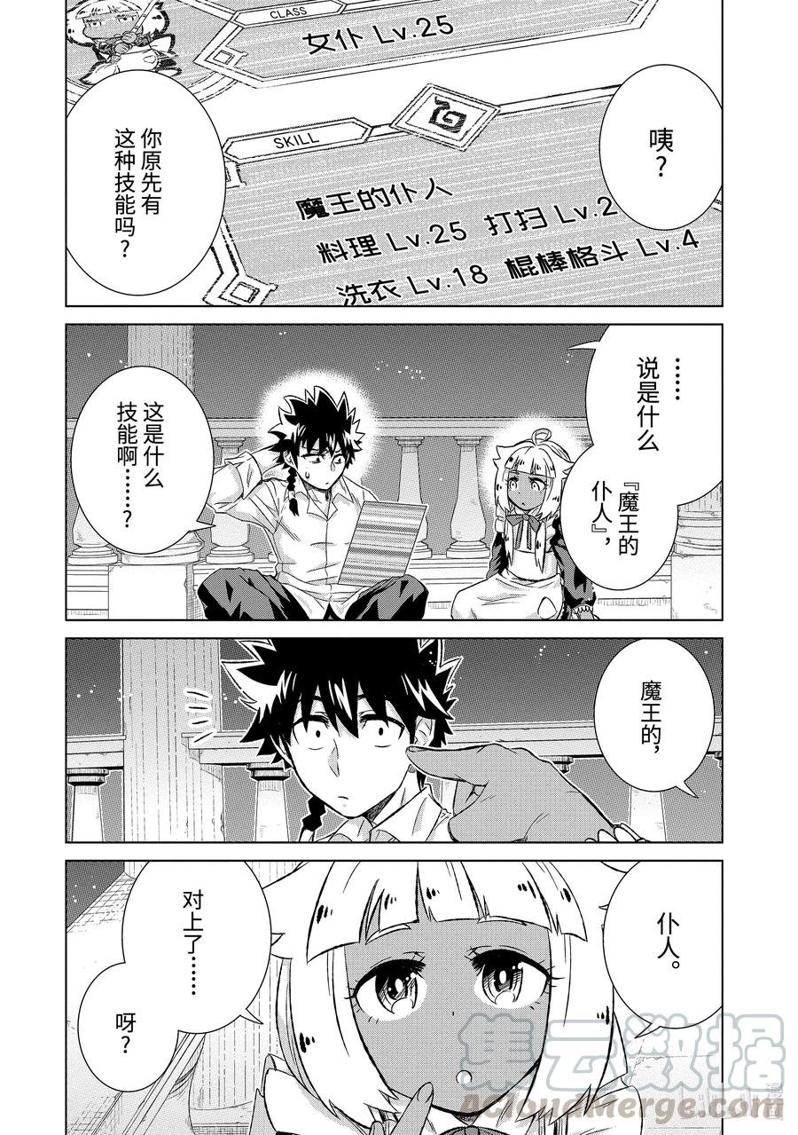 《世界上唯一的魔物使-转职后被误认为了魔王-》31-后篇 苦恼 第6页