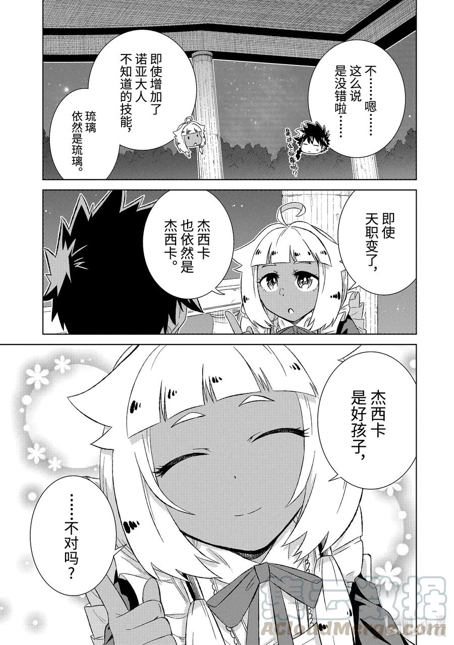 《世界上唯一的魔物使-转职后被误认为了魔王-》31-后篇 苦恼 第7页