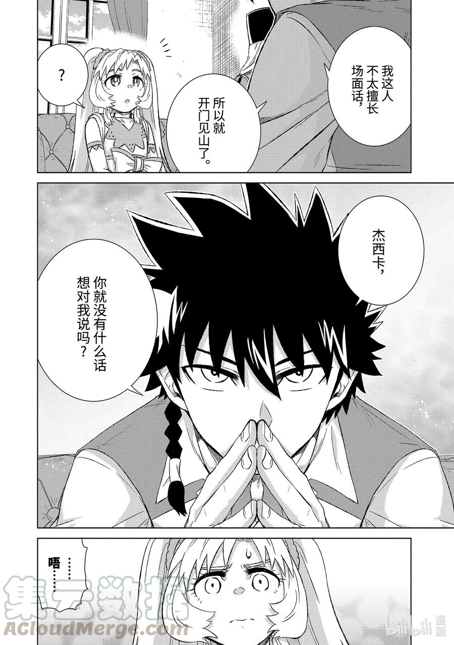 《世界上唯一的魔物使-转职后被误认为了魔王-》31-后篇 苦恼 第10页