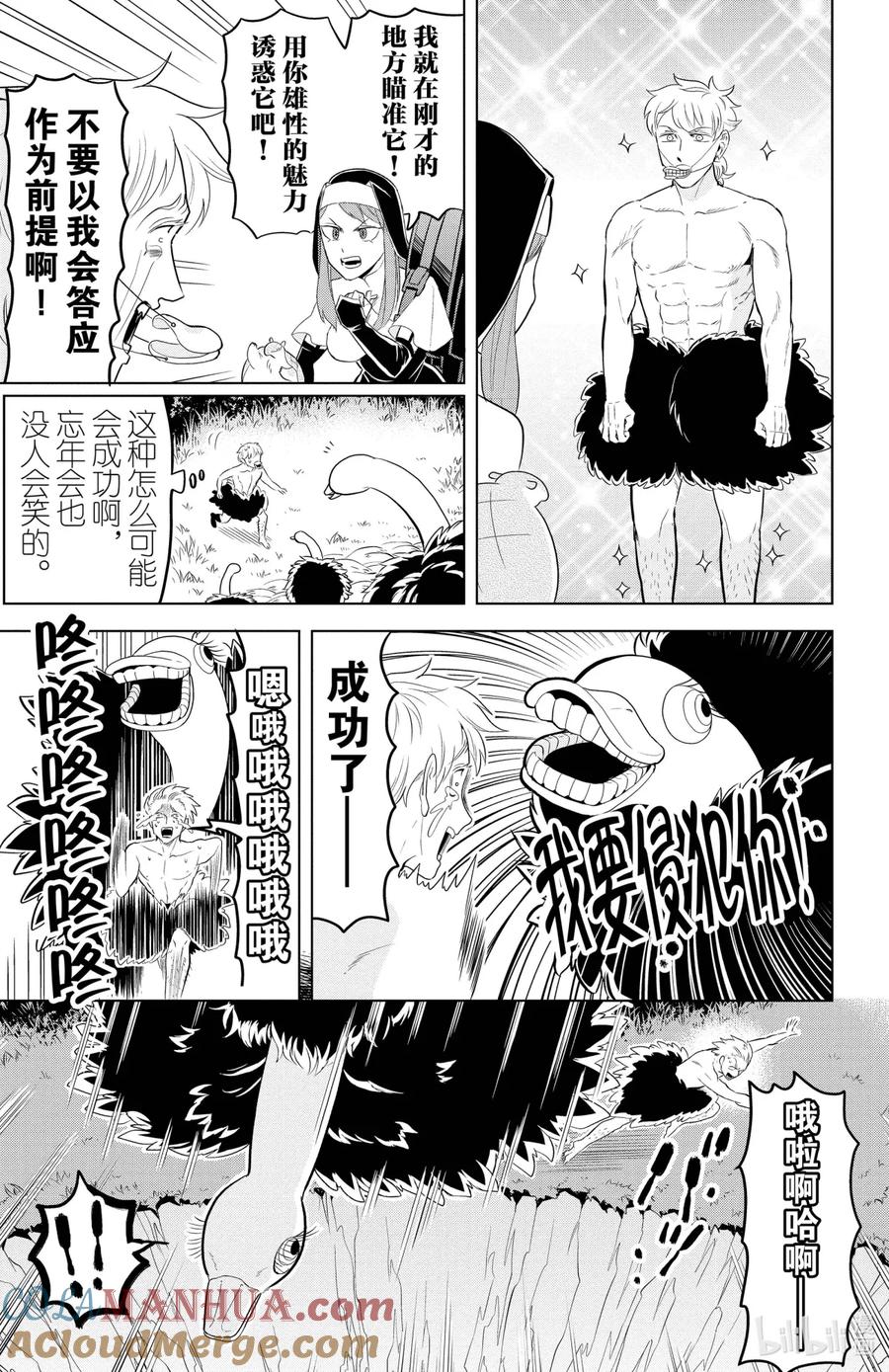 吸血鬼马上死 112 将圣母的祝福献给女王 第9页