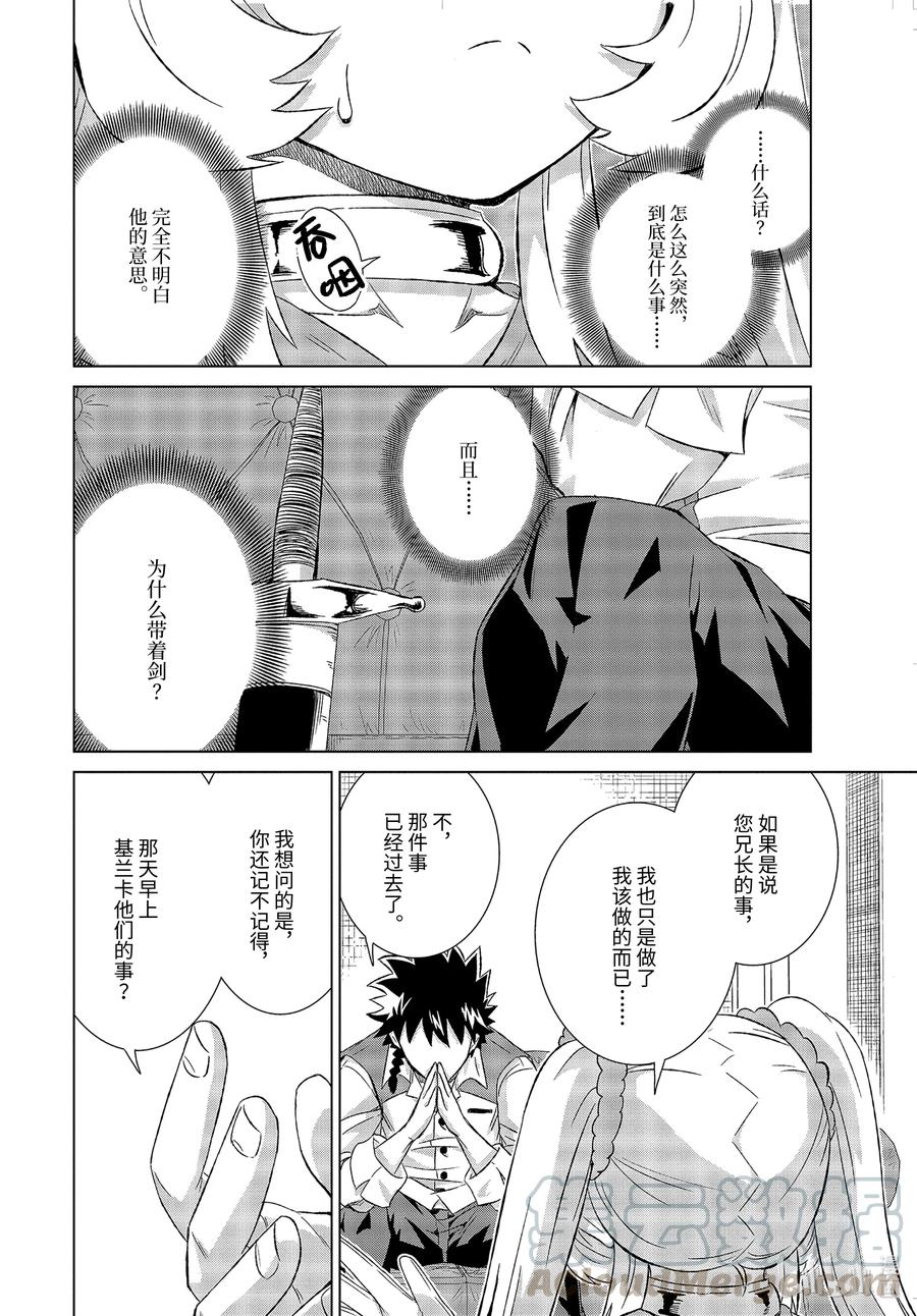 《世界上唯一的魔物使-转职后被误认为了魔王-》32-前篇① 金币 第4页