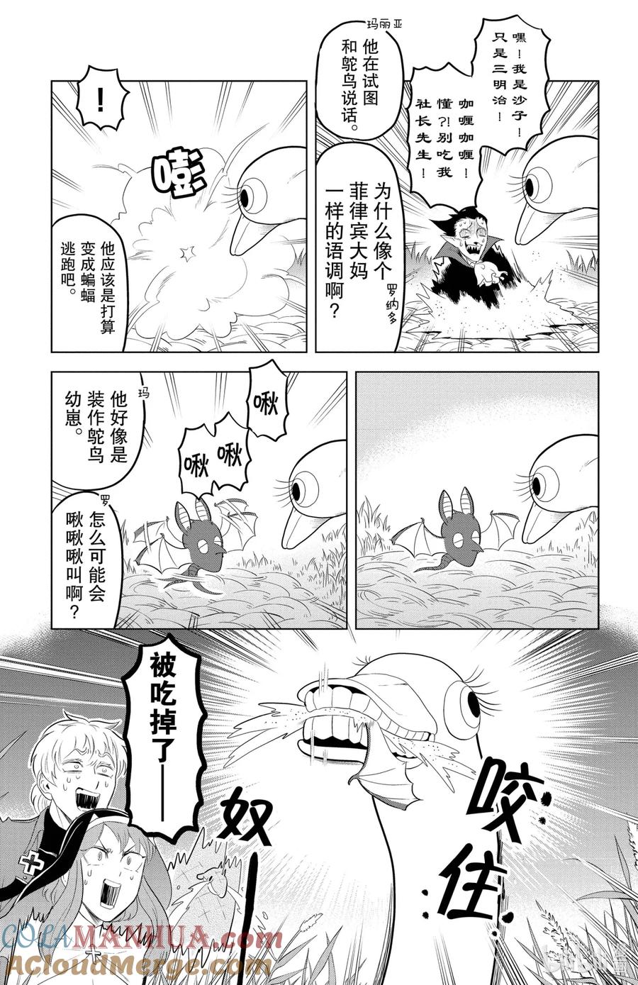 吸血鬼马上死 112 将圣母的祝福献给女王 第5页
