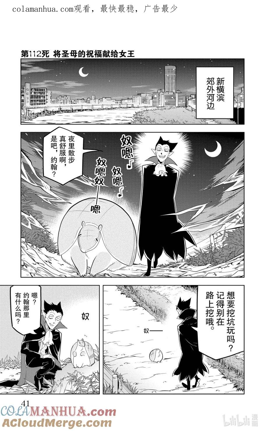 吸血鬼马上死 112 将圣母的祝福献给女王 第1页