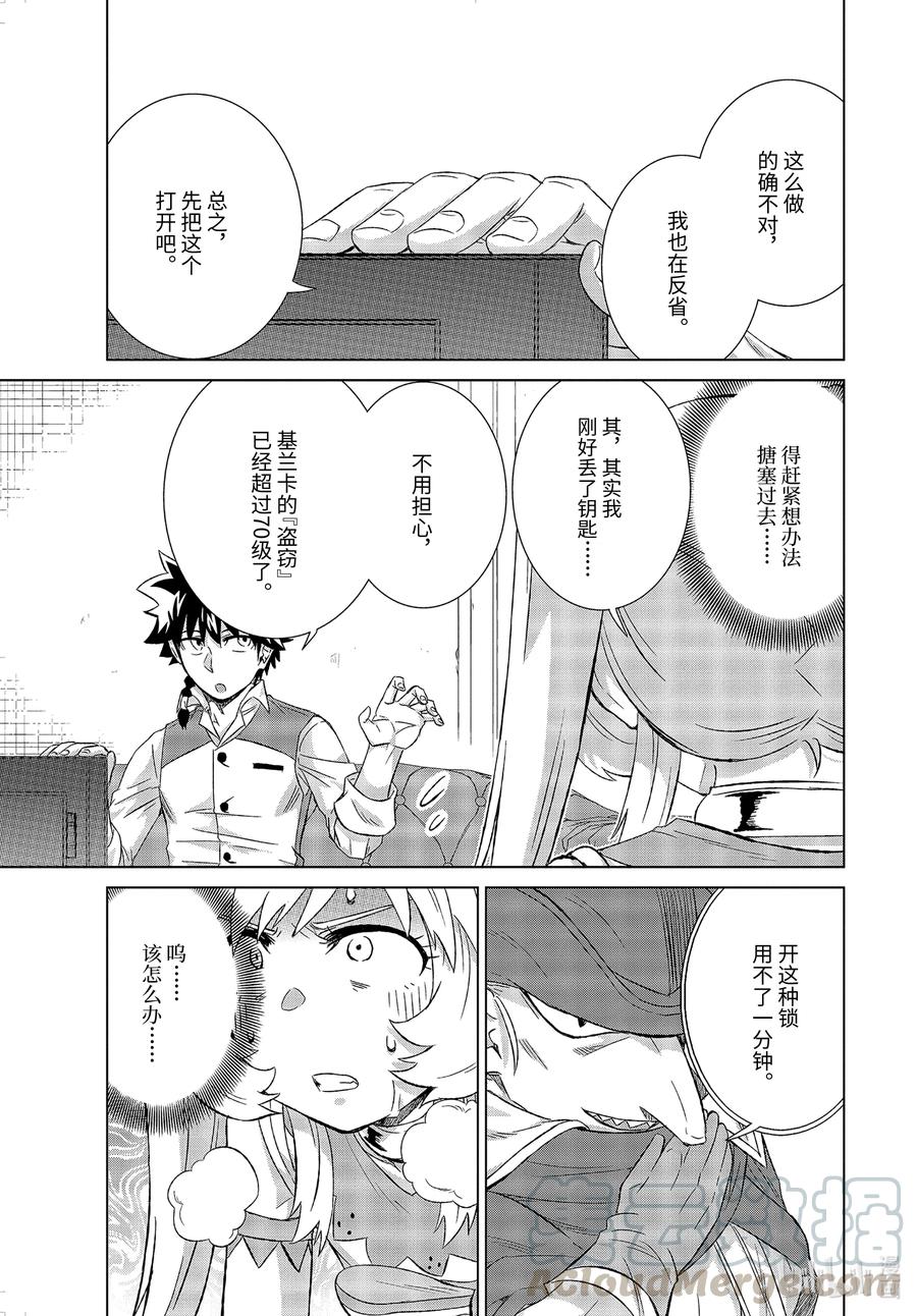 《世界上唯一的魔物使-转职后被误认为了魔王-》32-前篇① 金币 第9页