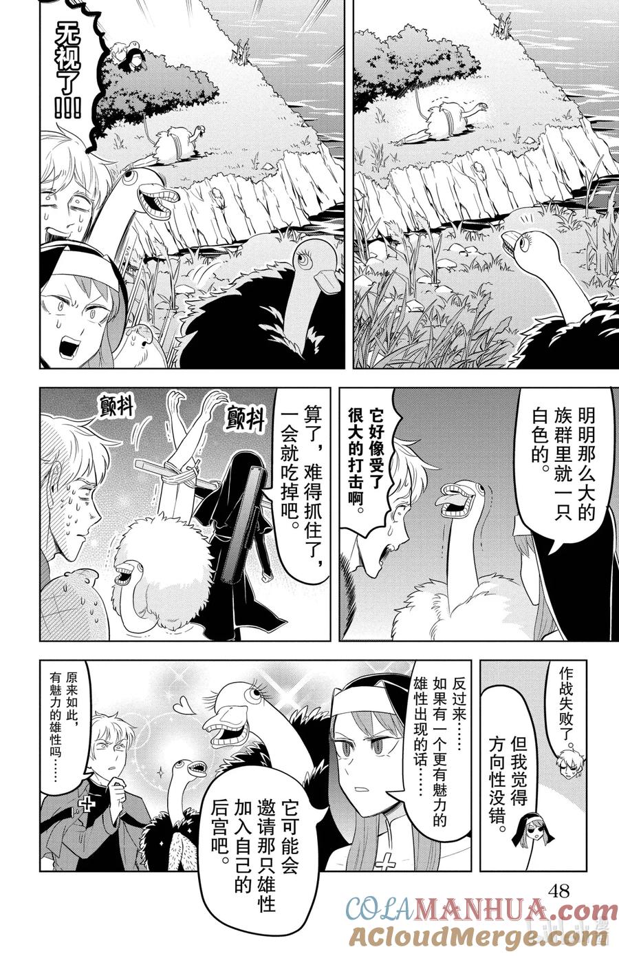 吸血鬼马上死 112 将圣母的祝福献给女王 第8页