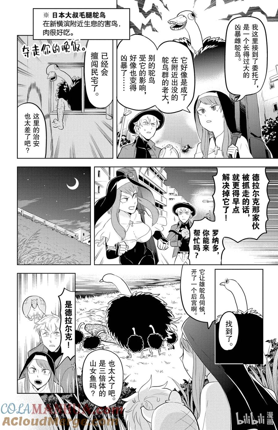 吸血鬼马上死 112 将圣母的祝福献给女王 第4页