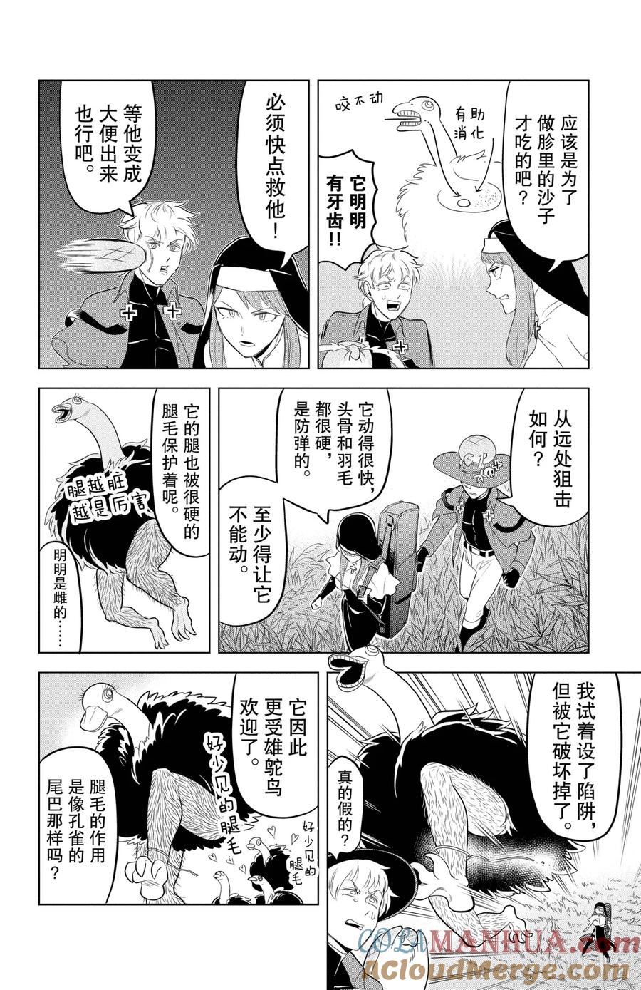 吸血鬼马上死 112 将圣母的祝福献给女王 第6页
