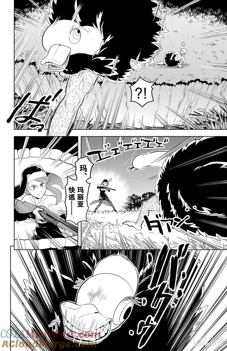 吸血鬼马上死 112 将圣母的祝福献给女王 第10页