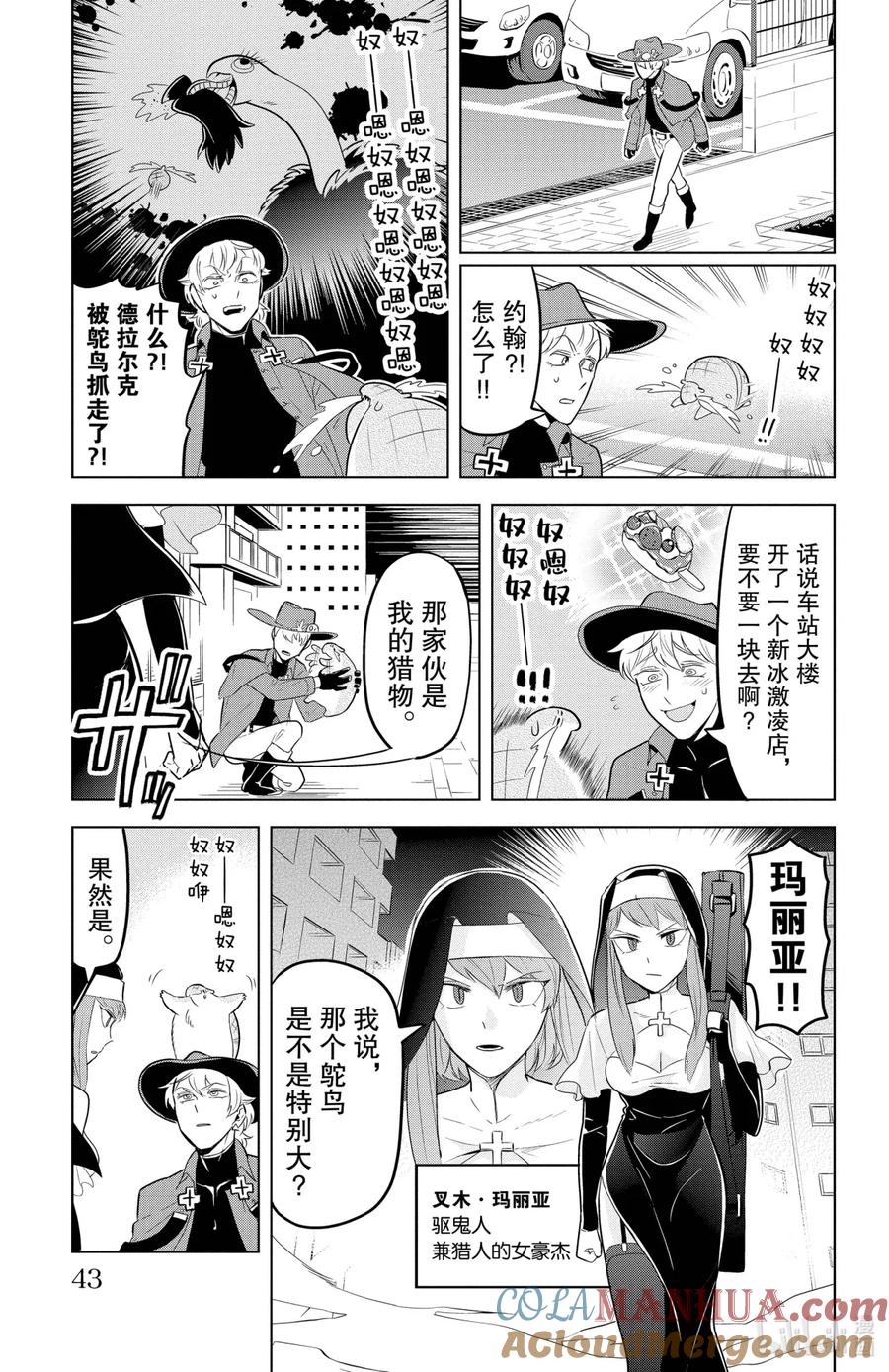 吸血鬼马上死 112 将圣母的祝福献给女王 第3页