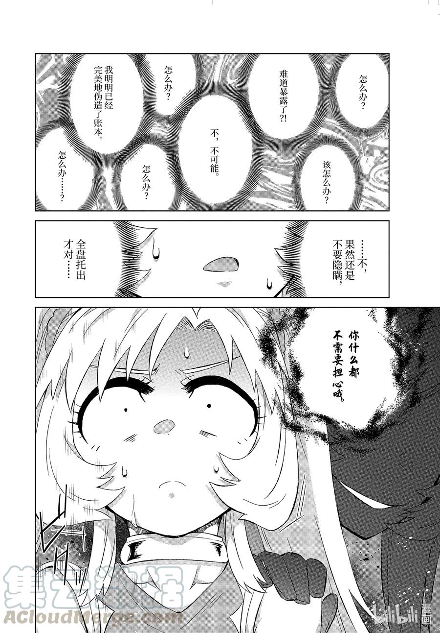 《世界上唯一的魔物使-转职后被误认为了魔王-》32-前篇① 金币 第6页