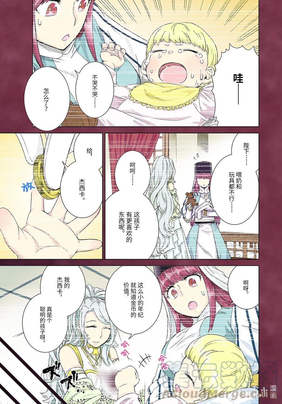 《世界上唯一的魔物使-转职后被误认为了魔王-》32-前篇① 金币 第1页