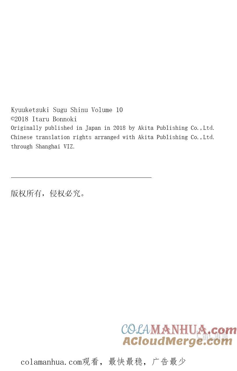 吸血鬼马上死 112 将圣母的祝福献给女王 第13页