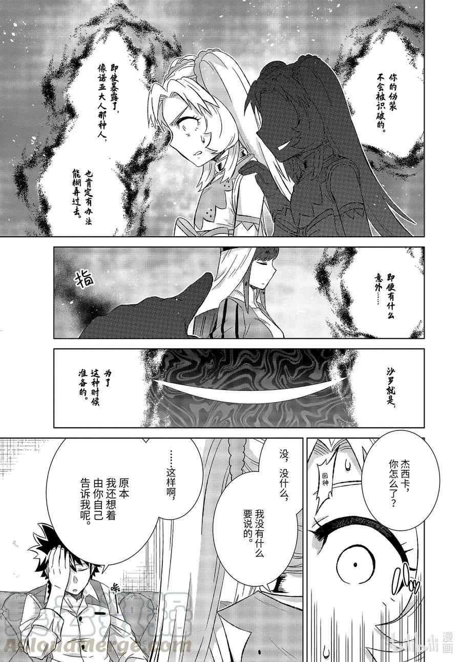 《世界上唯一的魔物使-转职后被误认为了魔王-》32-前篇① 金币 第7页