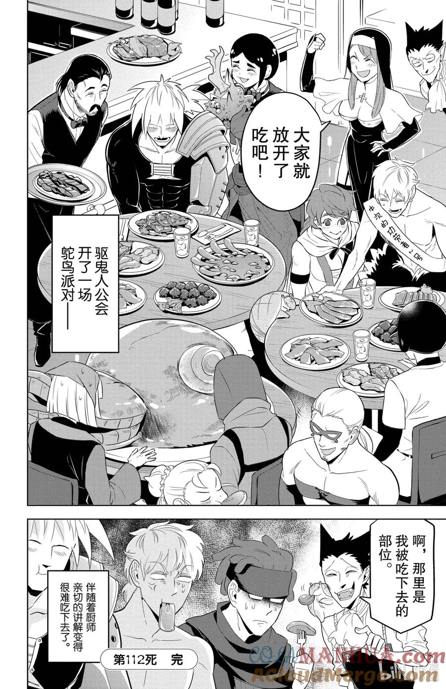 吸血鬼马上死 112 将圣母的祝福献给女王 第12页