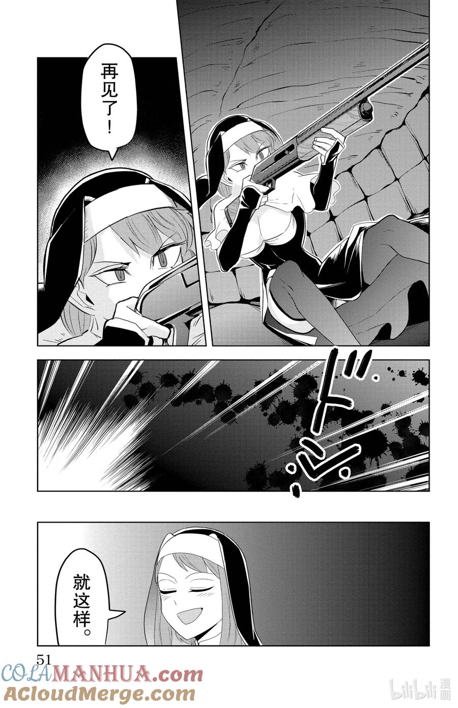 吸血鬼马上死 112 将圣母的祝福献给女王 第11页