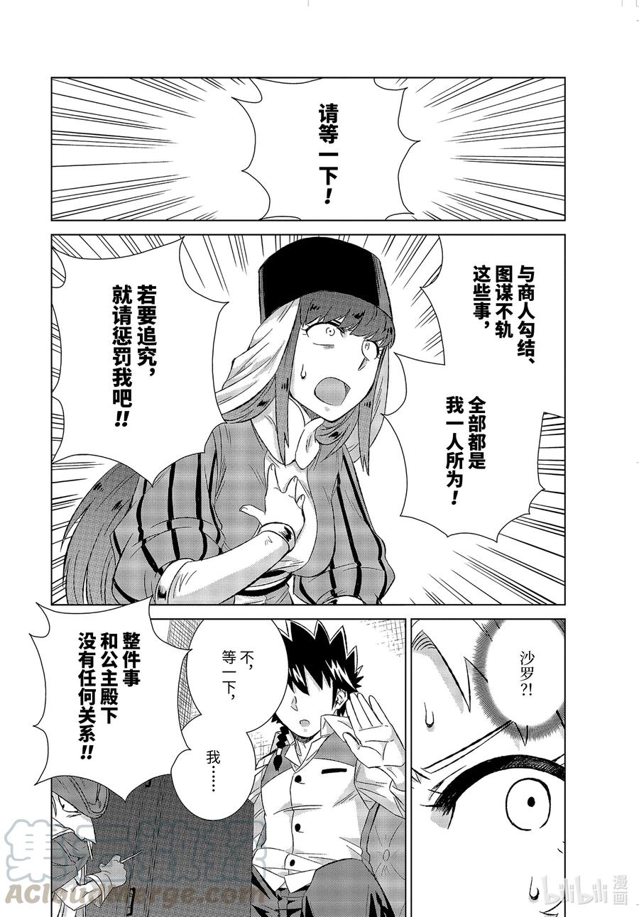 《世界上唯一的魔物使-转职后被误认为了魔王-》32-前篇① 金币 第10页