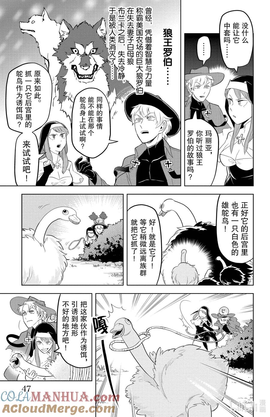 吸血鬼马上死 112 将圣母的祝福献给女王 第7页