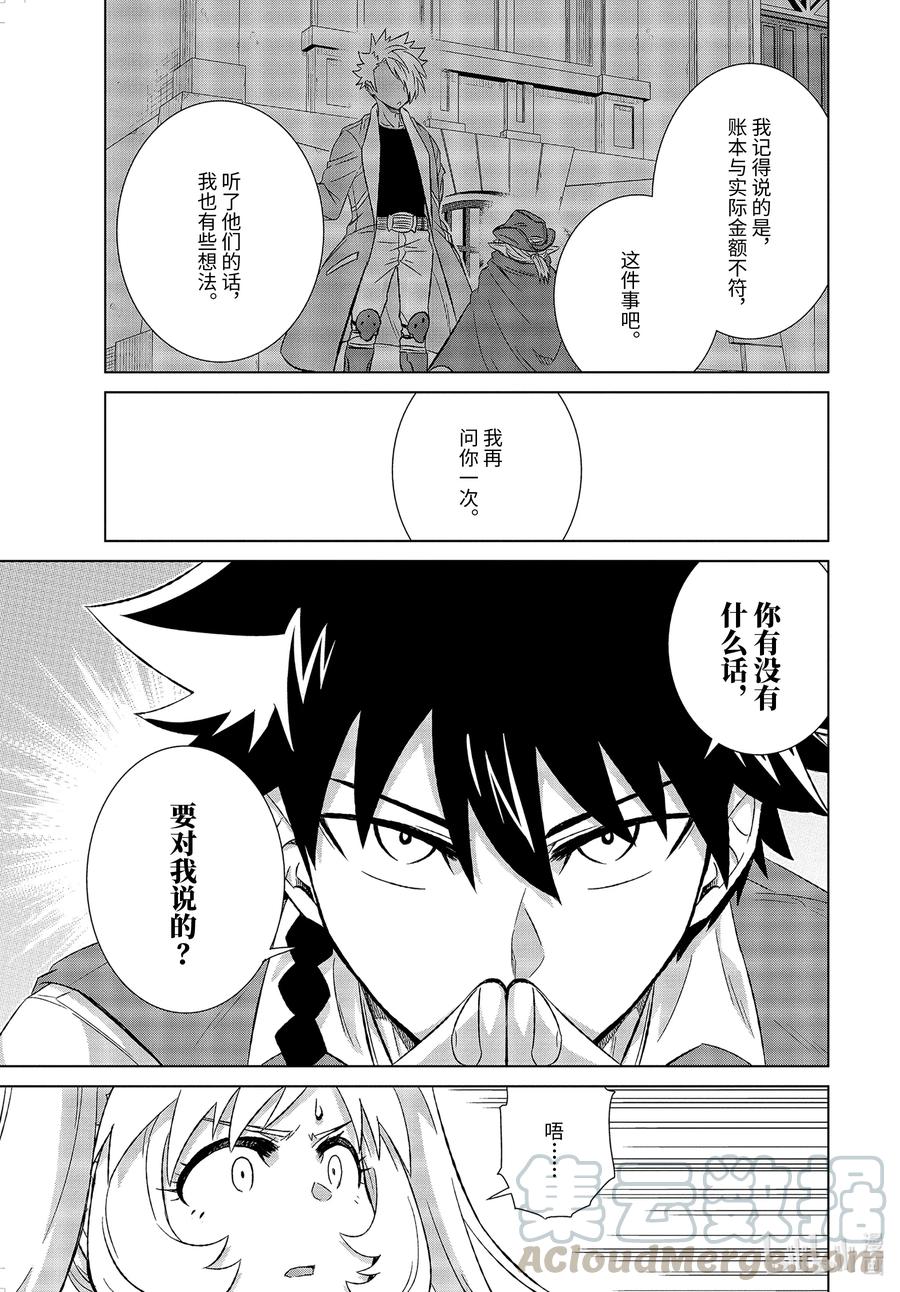 《世界上唯一的魔物使-转职后被误认为了魔王-》32-前篇① 金币 第5页