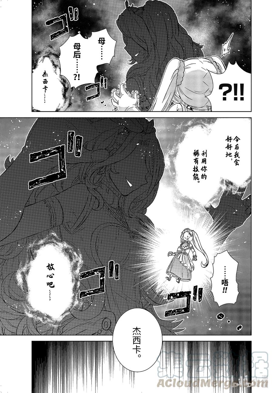《世界上唯一的魔物使-转职后被误认为了魔王-》32-前篇② 金币 第7页