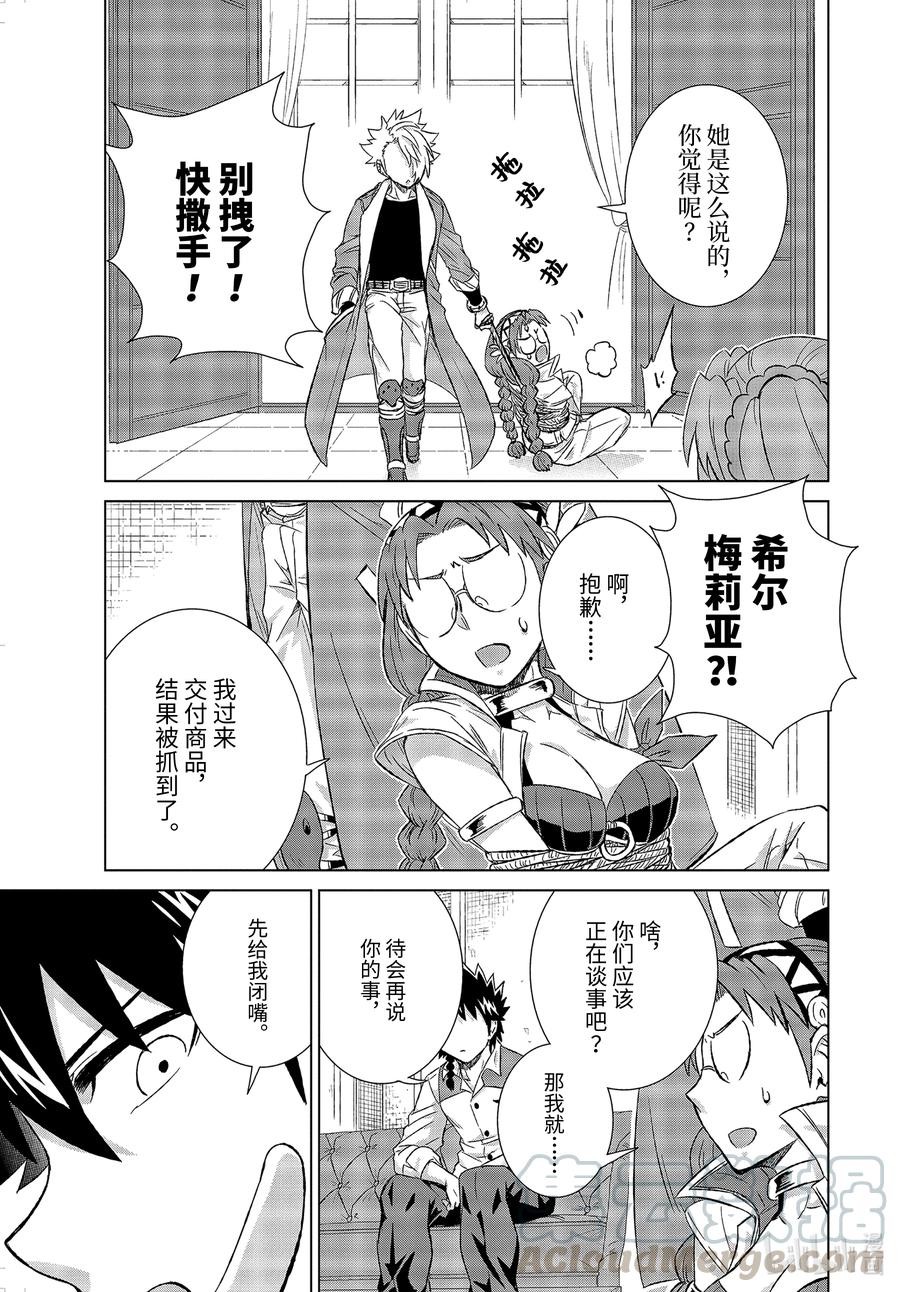 《世界上唯一的魔物使-转职后被误认为了魔王-》32-前篇② 金币 第1页