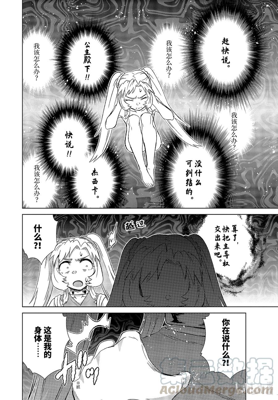 《世界上唯一的魔物使-转职后被误认为了魔王-》32-前篇② 金币 第6页