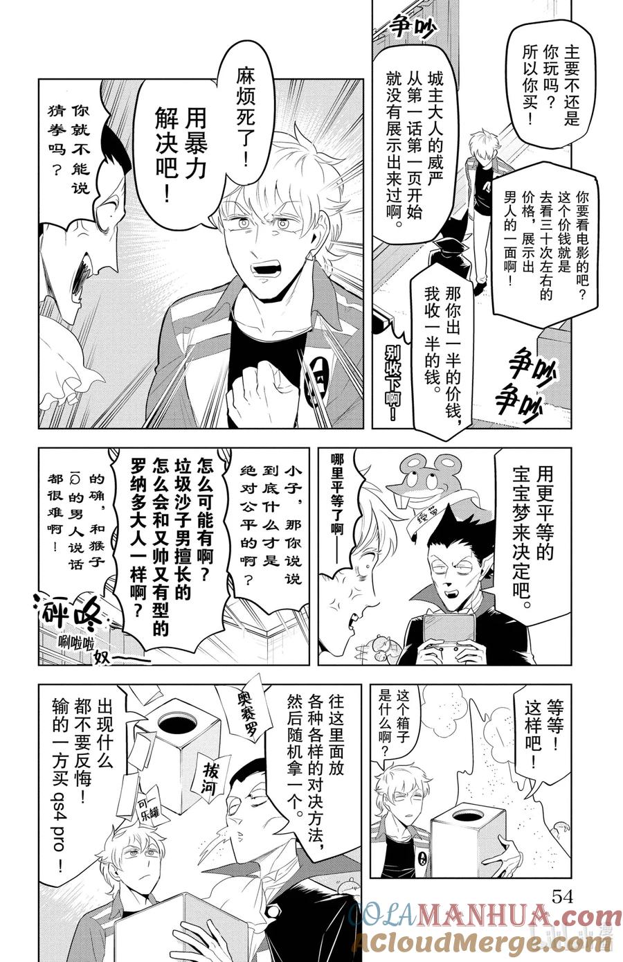吸血鬼马上死 113 笨蛋五局定胜负 第2页